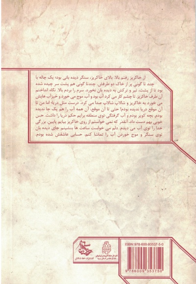 بازگشت به گلدسته